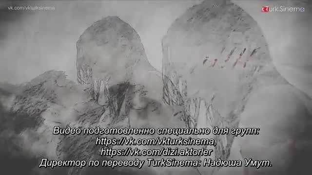 Черна любов Kara Sevda еп.3 1-2 Руски суб.