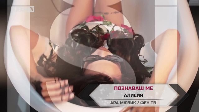 ПРЕМИЕРА! АЛИСИЯ - Познаваш ме (Official Video Clip) 2015