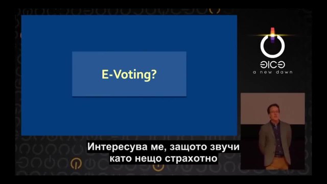 За или Против електронното гласуване