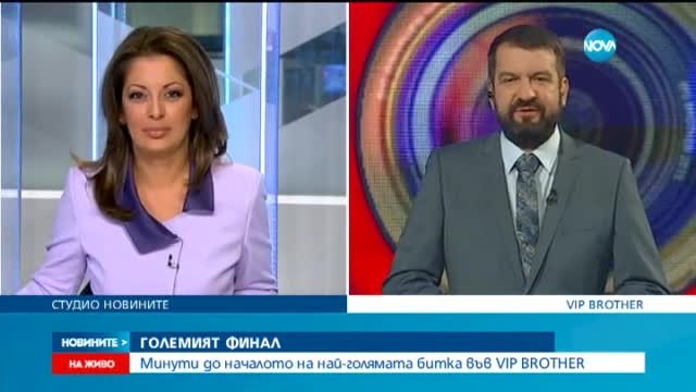 Пряко включване от студиото на VIP Brother в Новините на Нова