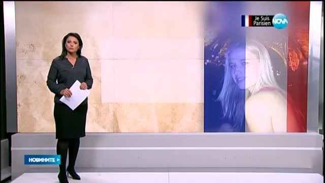 Оцеляла  от терора в Париж Батаклана - Лежах в кръвта на убитите и се преструвах на мъртва
