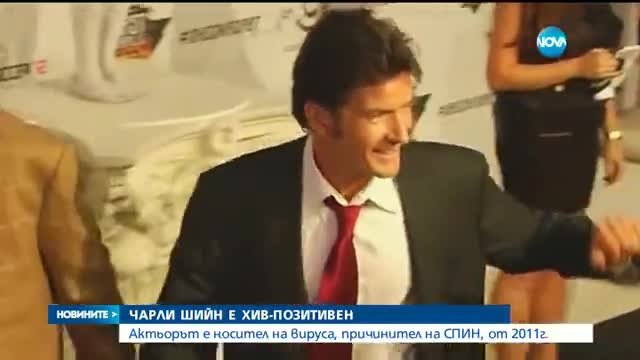 Чарли Шийн призна, че е ХИВ-позитивен - Новини от Света от 17.11.2015