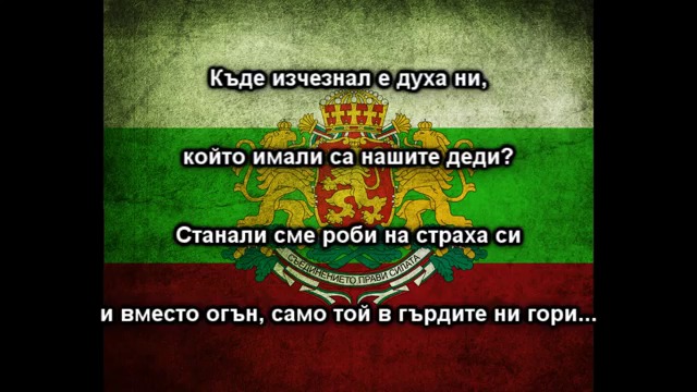 ВЛЕЗ АКО СИ БЪЛГАРИН!