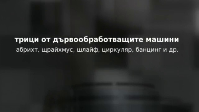 ЕТ Циклон - аспирации и прахоуловители Тетевен