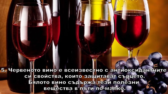 5 любопитни факта за виното