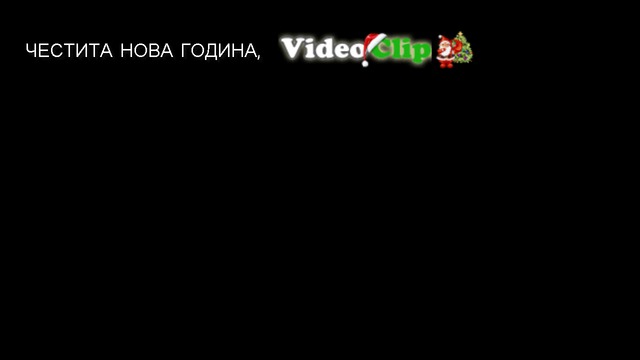 Честита Нова Година, VIDEOCLIP.BG !