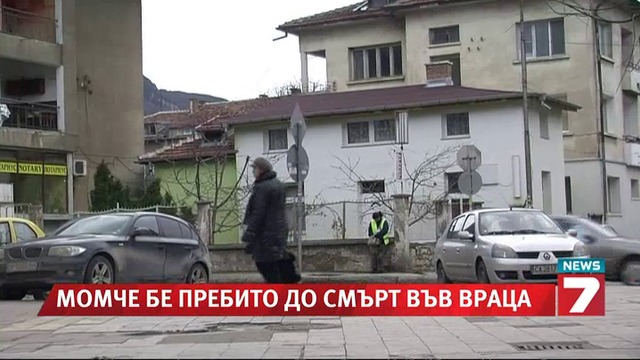 Момче беше пребито до смърт във Враца News7  