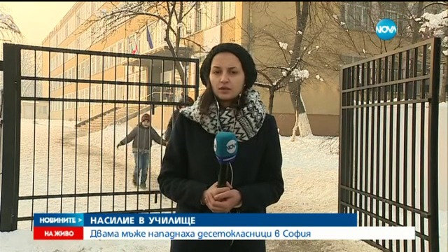 Родители нападнаха две ученички в София