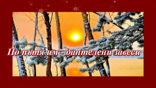**•Зима! ... ... (с поезията на В.Йорданов) ... ...•**