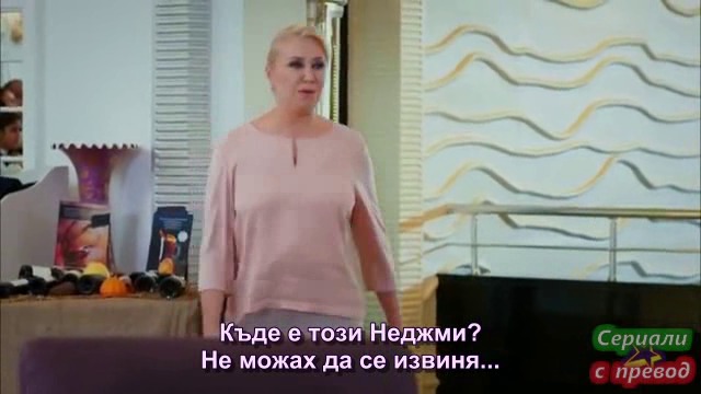 Любов под наем 31 еп. - 4/4 - БГ субтитри