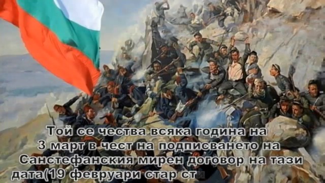 Освобождението на България от османска власт