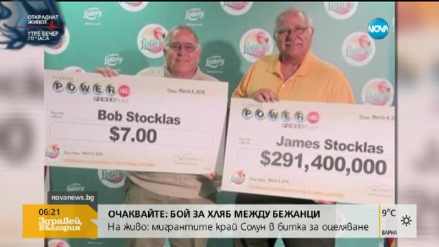 Съдия спечели 291 млн. долара от лотарията в САЩ