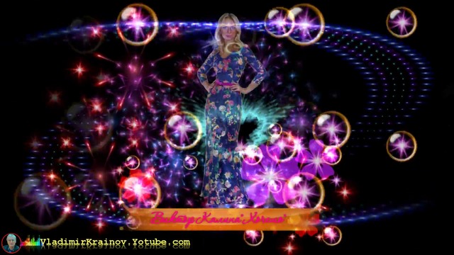 Виктор Калина - Хочешь