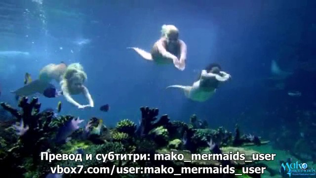 Mako Mermaids - Сезон 2 Епизод 8 - Бг суб