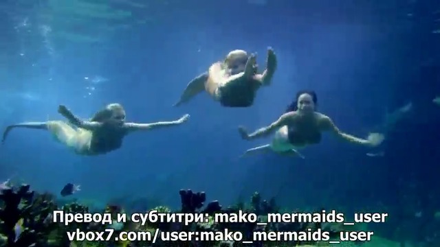 Mako Mermaids - Сезон 2 Епизод 10 - Бг суб