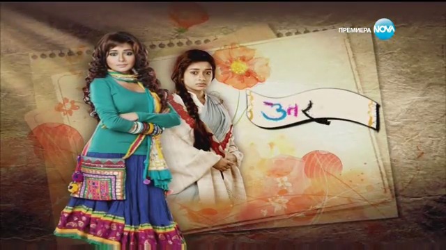 Моята карма - Епизод 456 (05.04.2016)