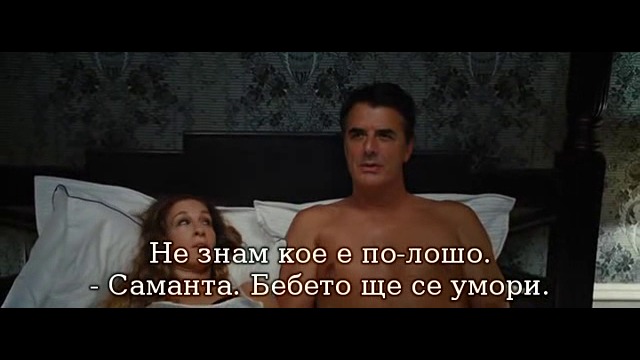 Бг Суб Сексът и Градът 2 ( 2010 Sex And The City 2 ) Част 2