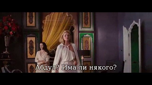 Бг Суб Сексът и Градът 2 ( 2010 Sex And The City 2 ) Част 7
