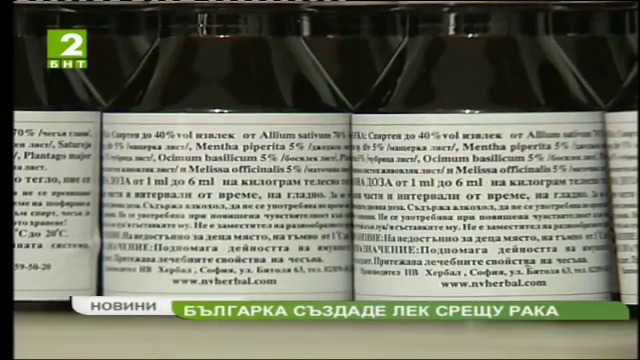 Българка създаде лек срещу рака