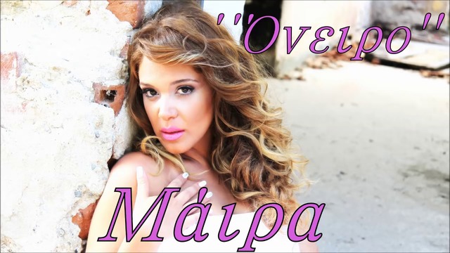 Όνειρο - Μάιρα  oneiro - Mayra Live 2016