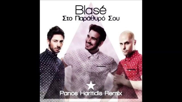 BLASE - Στο παράθυρο σου (Panos Haritidis official 2016. remix)