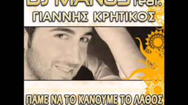 Giannis Kritikos - Pame na to kanoume to lathos (Full buka remix)