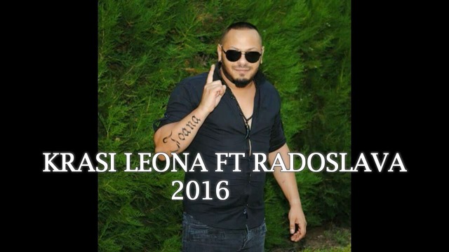 Krasi Leona FT Radoslava KAK Izgariam (Official Song) 2016