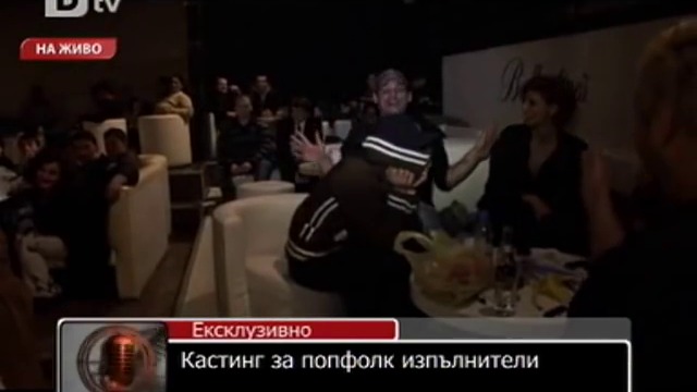 Смях!!!Кастинг 3а Чалга Певици