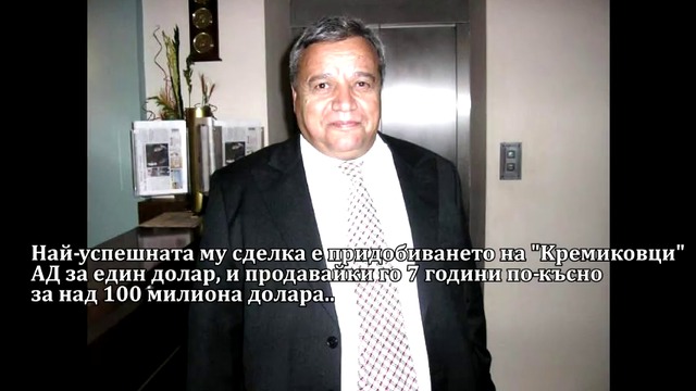 Топ 10 - Най- Богатите Българи в България за 2015г