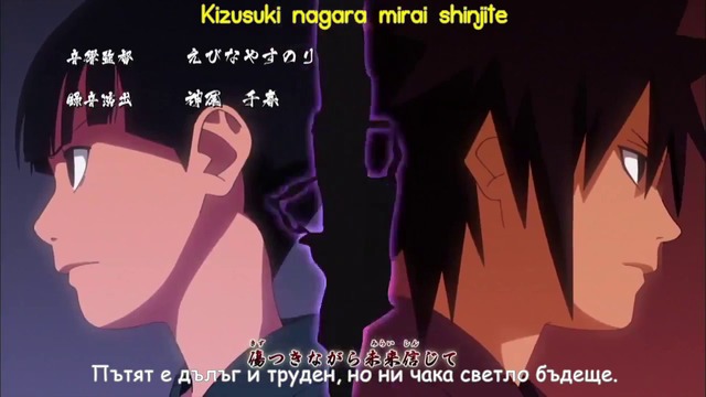 Naruto Shippuden Opening 15 Бг Превод