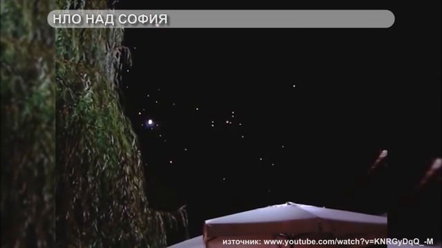 НЛО Заснето в София