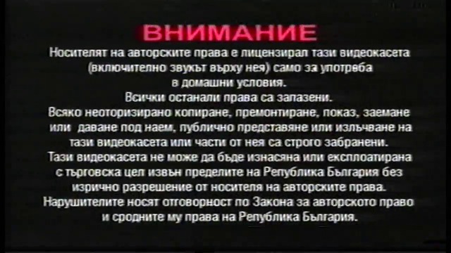 Отваряне на VHS (Александра видео)