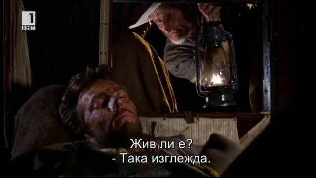 Добрият, лошият и злият (1966) (бг субтитри) (част 9) TV Rip БНТ 1 23.02.2016
