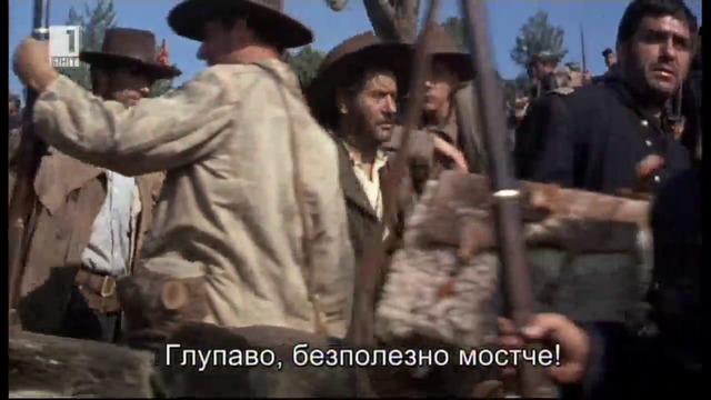 Добрият, лошият и злият (1966) (бг субтитри) (част 15) TV Rip БНТ 1 23.02.2016