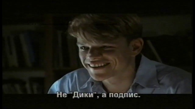 Талантливият мистър Рипли (1999) (бг субтитри) (част 4) VHS Rip Айпи видео