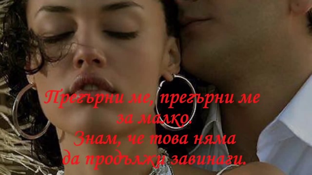 Rednex - Hold me for a while (Превод)