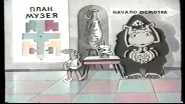 Ну Погоди Е12 VHS Rip Мулти Видео Център