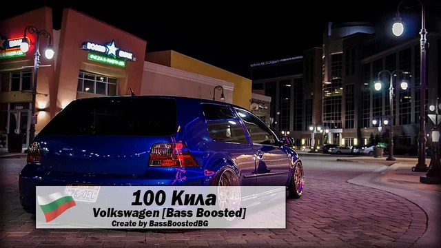2o16 » 100 Kila - Volkswagen [Bass Boosted]