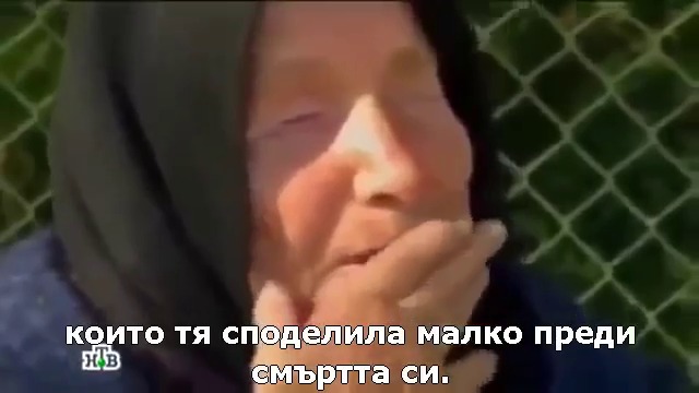 Ванга за САЩ, НАТО и Русия