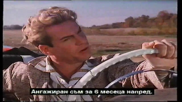 Пожар в слабините (1989) (бг аудио) (част 4) TV Rip Мейстар
