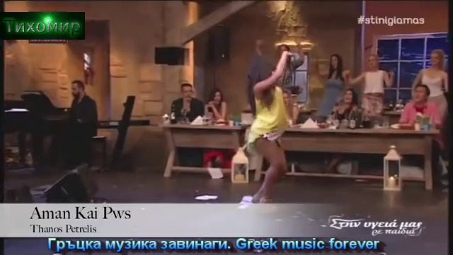 Гръцка музика завинаги. Greek