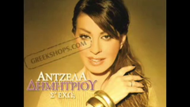 Antzela Dimitriou - Auta ta matia