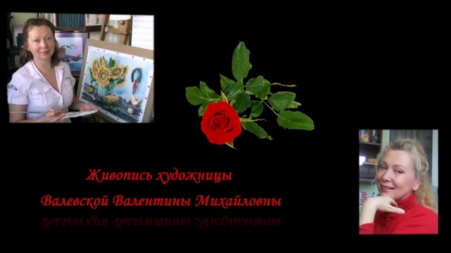 ✿♫Прекрасните картини на Валентина Валевская! ... (Romantic piano Enrique Chia) ... ...✿♫