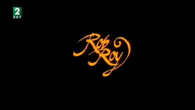 Роб Рой (1995) (бг субтитри) (част 1) TV Rip БНТ 2 05.11.2016