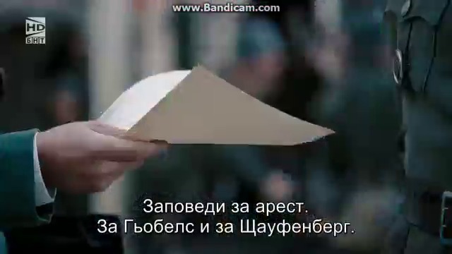 Операция "Валкирия" (2008) (бг субтитри) (част 13) TV Rip БНТ HD