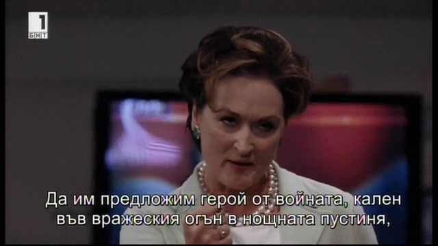 Манджурският кандидат (2004) (бг субтитри) (част 3) TV Rip БНТ 1