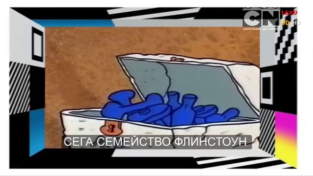 Семейство Флинтстоун Епизод 21 Сезон 2