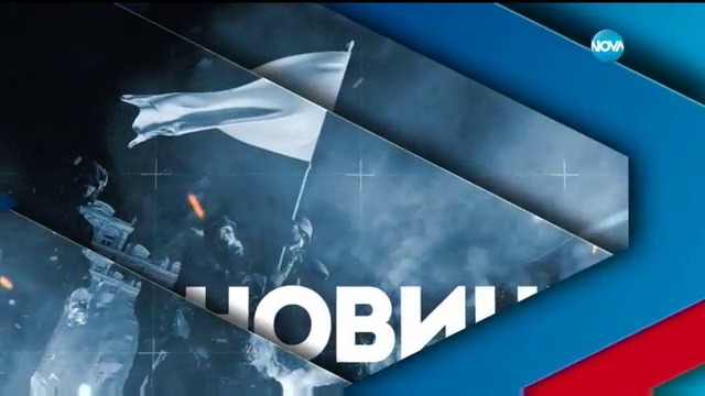 Новините на NOVA - следобедна емисия - Епизод 70 - Nova Play - видео платформата на Нова Броадкастинг Груп