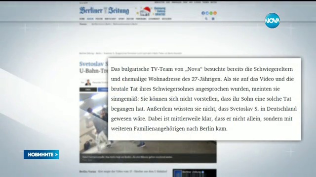 Германски издания цитират NOVA за нападателя в метрото             _