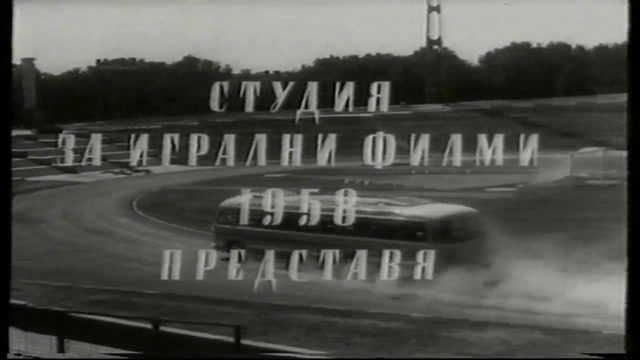 Pleilista STARI BALGARSKI FILMI